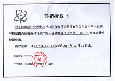 京核地經銷授權書