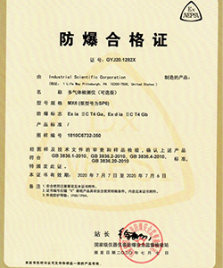 英思科GB Pro復合式氣體檢測儀防爆證書