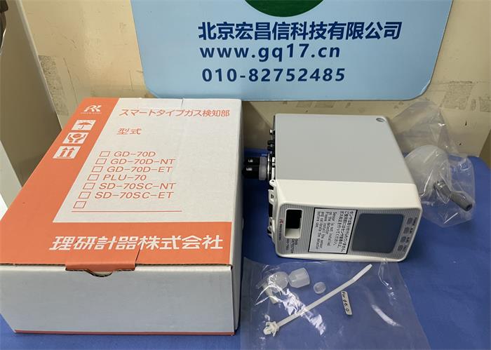 日本理研GD-70D三氟化氮(NF3)氣體檢測儀(檢測范圍:0~30ppm,警報值:10ppm)