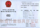 復合式氣體檢測報警儀許可證