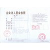 營業執照