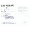 營(yíng)業(yè)執(zhí)照
