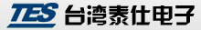 臺灣TES（華北）代理