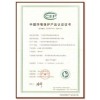 中國環境保護產品認證證書