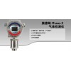 法國奧德姆iTrans2固定式氣體檢測儀
