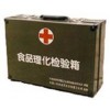 食品理化檢驗(yàn)箱（全項(xiàng)）91型