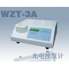 WZT-3A濁度儀