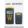 60米雙機超聲波測距儀AR851