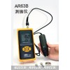 AR63B分體式測振儀