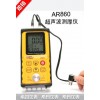 AR860超聲波測厚儀