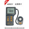 AR823分體式照度計
