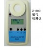 Z-800氨氣檢測儀