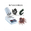 SFY-20A海參測量水份儀 海鮮快速水分測定儀