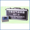 QT-3 個體氣體采樣器