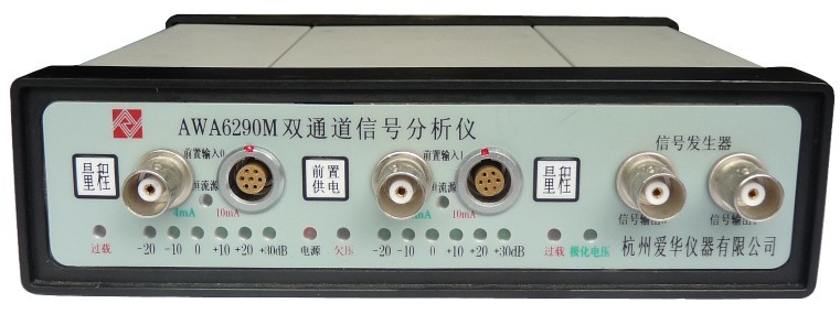 杭州愛華 AWA6290 系列多通道信號分析儀