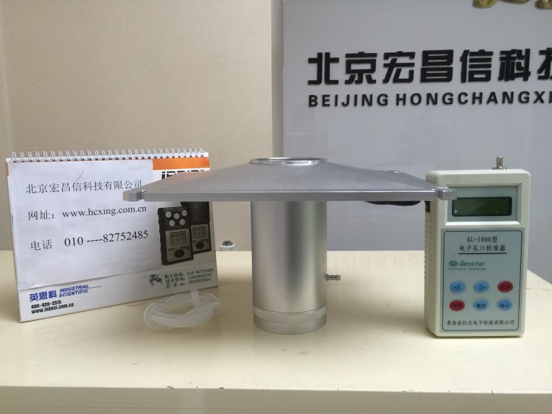金仕達(dá) KL-1000 電子孔口流量校準(zhǔn)器