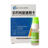 ZYD-NYCL-20農藥殘留檢測卡