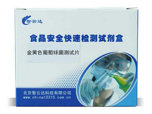 金黃色葡萄球菌測(cè)試片（嗜肉菌檢測(cè)）