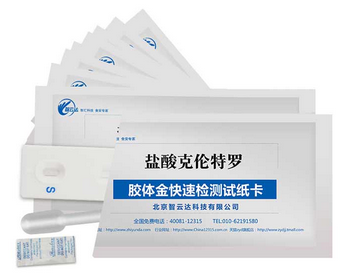 鹽酸克倫特羅快速檢測卡（瘦肉精豬肉檢測）