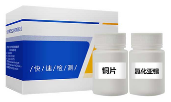 ZYD-SG/30次砷、汞速測(cè)盒（銅片法）（有毒物質(zhì)檢測(cè)）