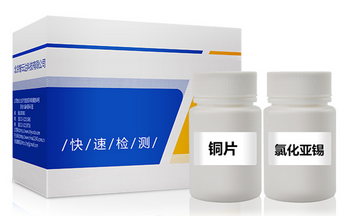 ZYD-STBGY/30次砷、銻、鉍、汞、銀化物速測盒 （銅片法）（食品中有毒物質檢測）