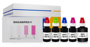 ZYD-XSJ/100次 面制品中溴酸鉀速測盒
