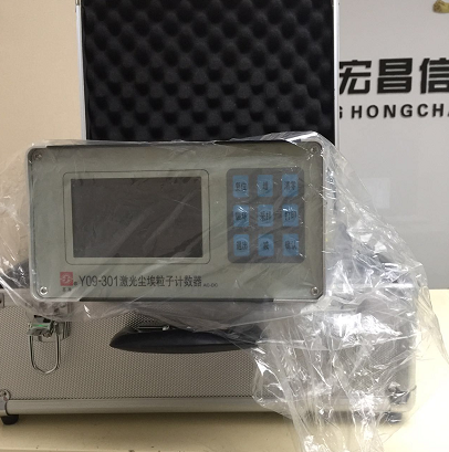 Y09-301（AC-DC）型激光塵埃粒子計數器