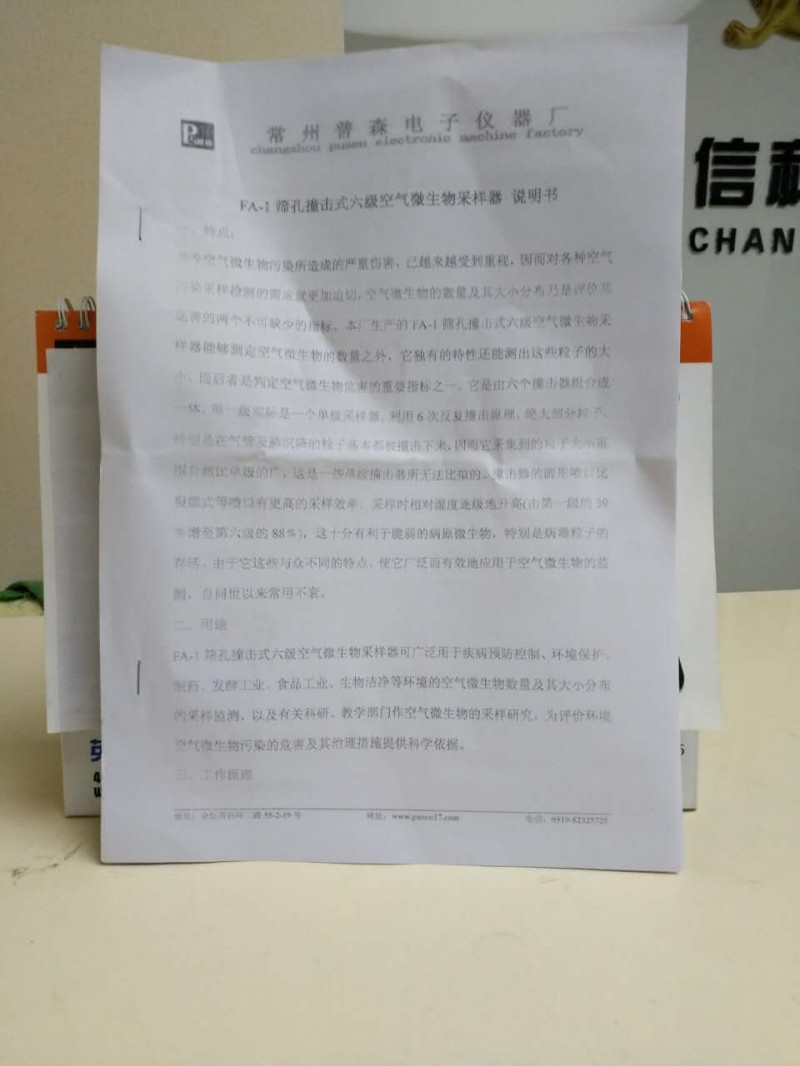 FA-1 說明書