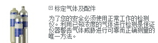 標氣氣體及配件