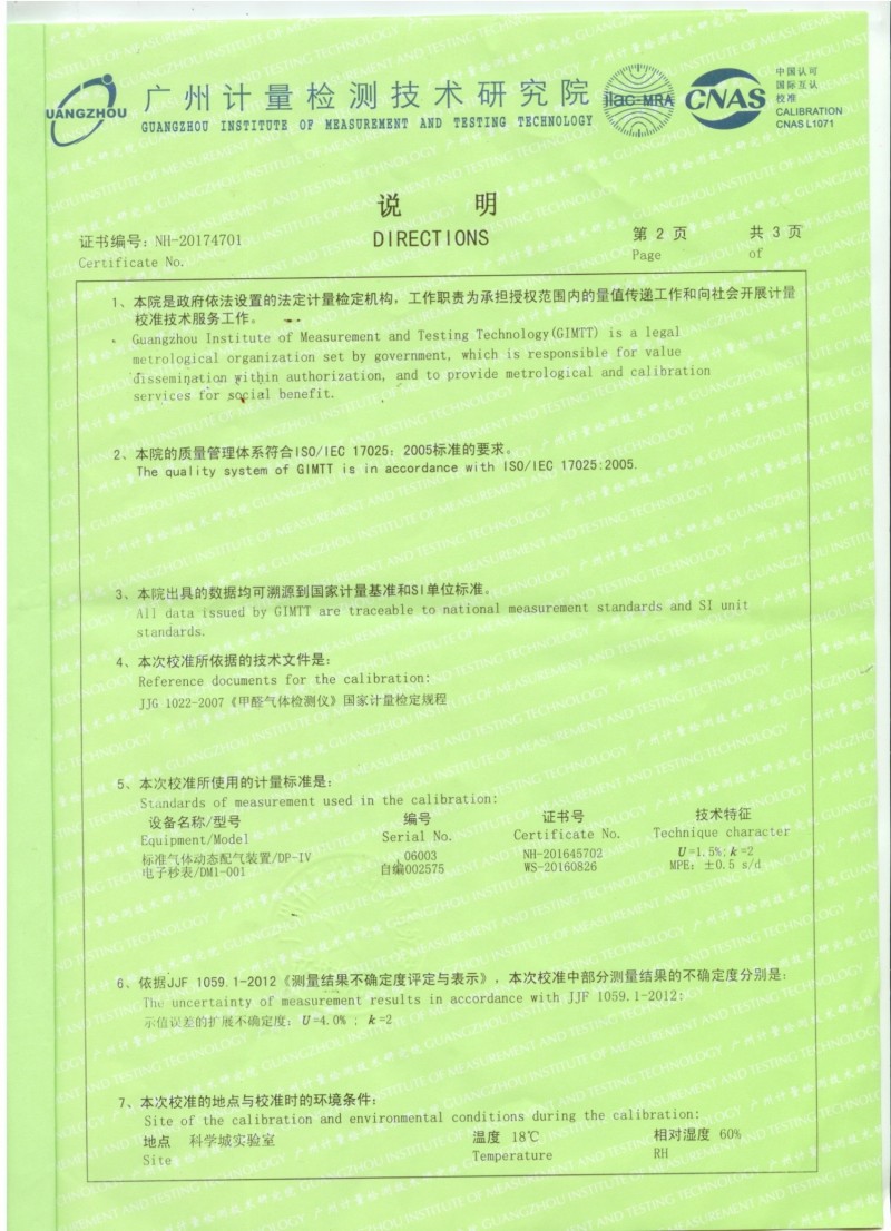 計(jì)量證書(shū)2