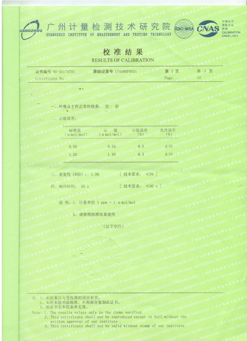 計(jì)量證書(shū)3