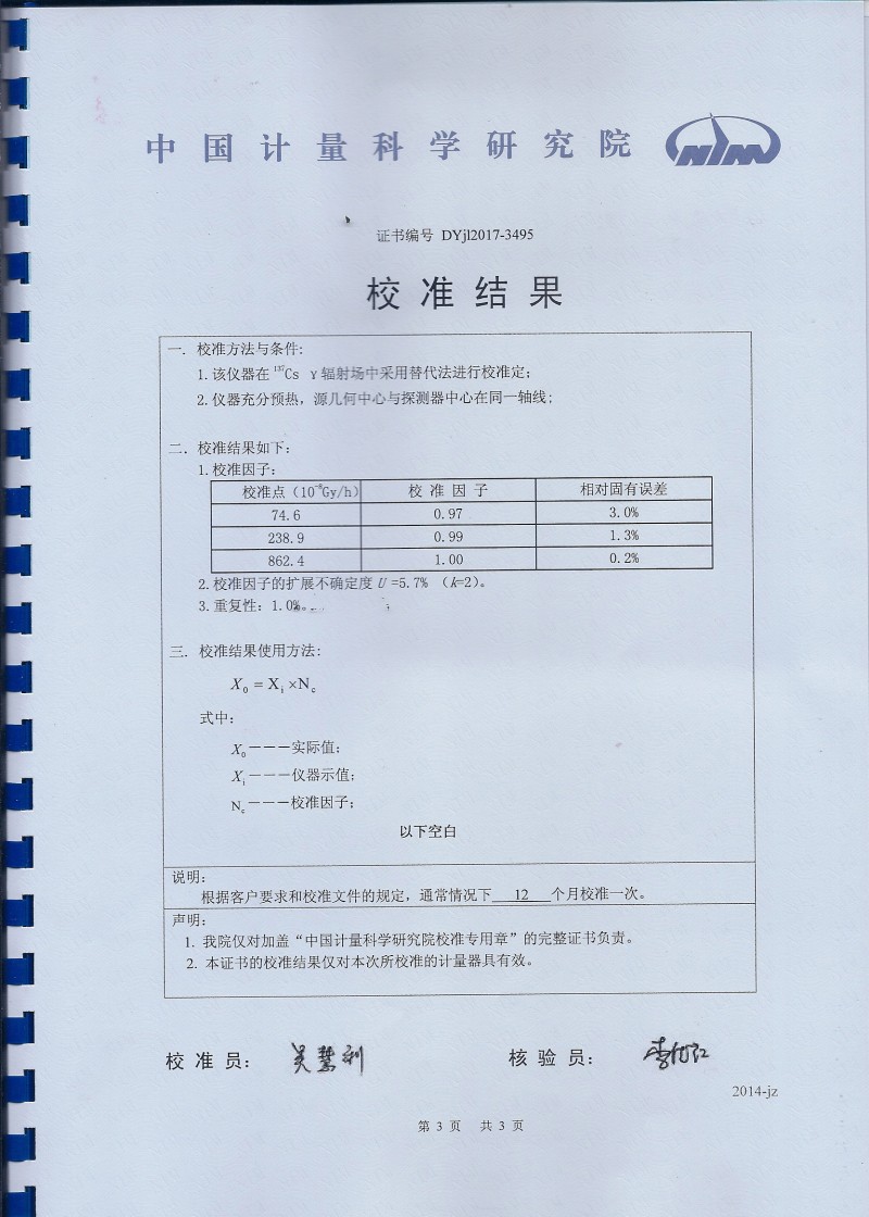 HD-2005計量證書3