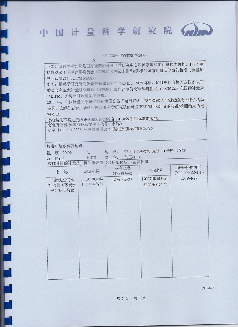 HD-2005計量證書2
