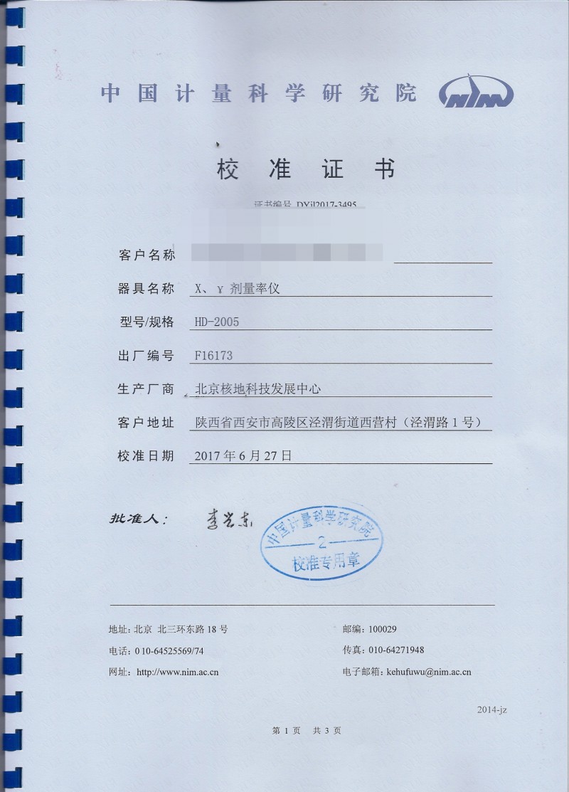 HD-2005計量證書1_看圖王