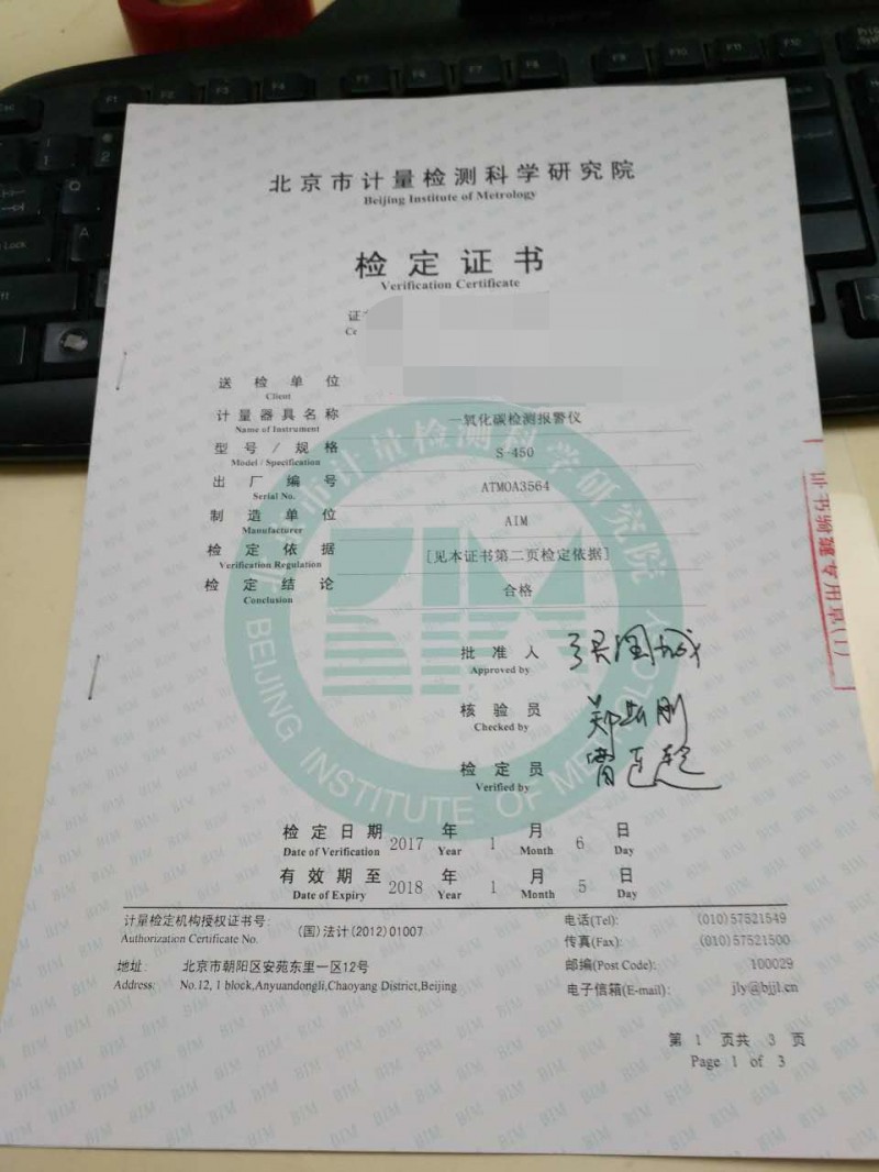 S-450 鑒定證書1_看圖王