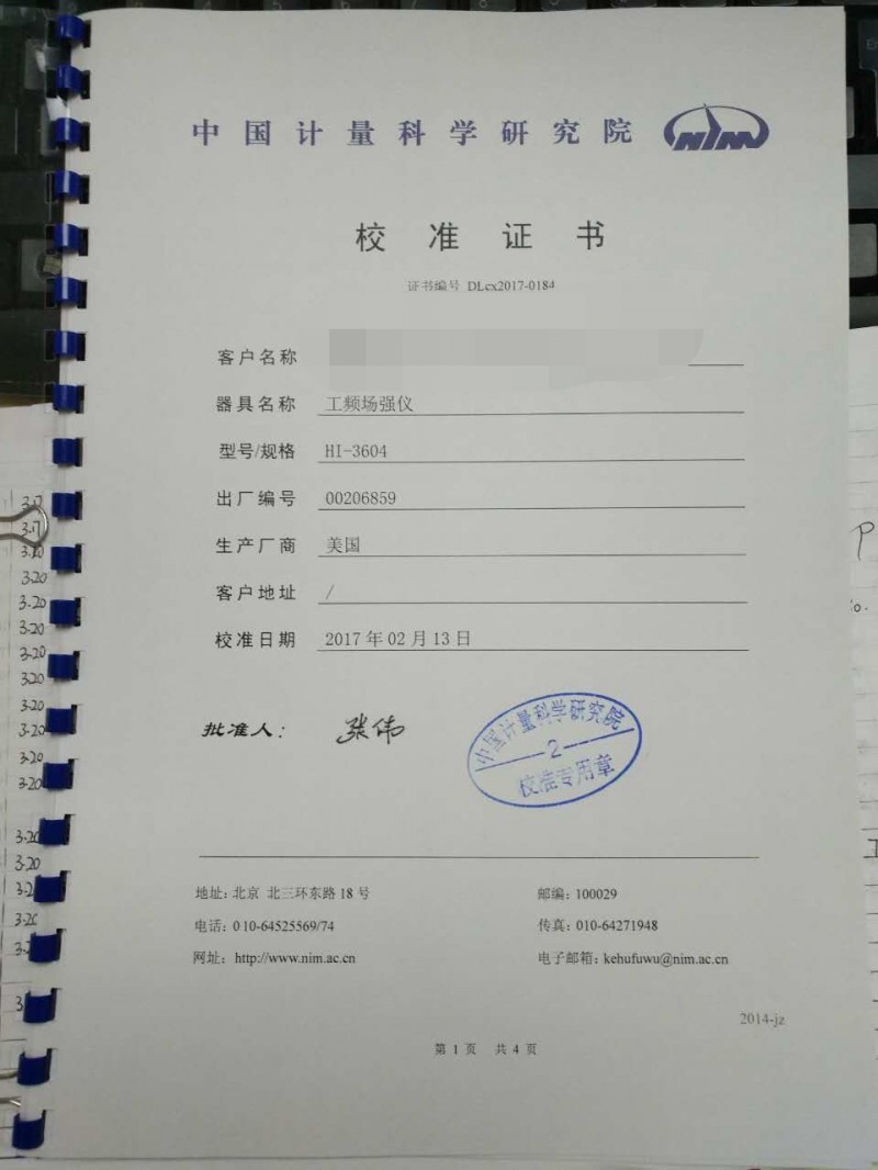 HI-3604校準(zhǔn)證書(shū)1_看圖王