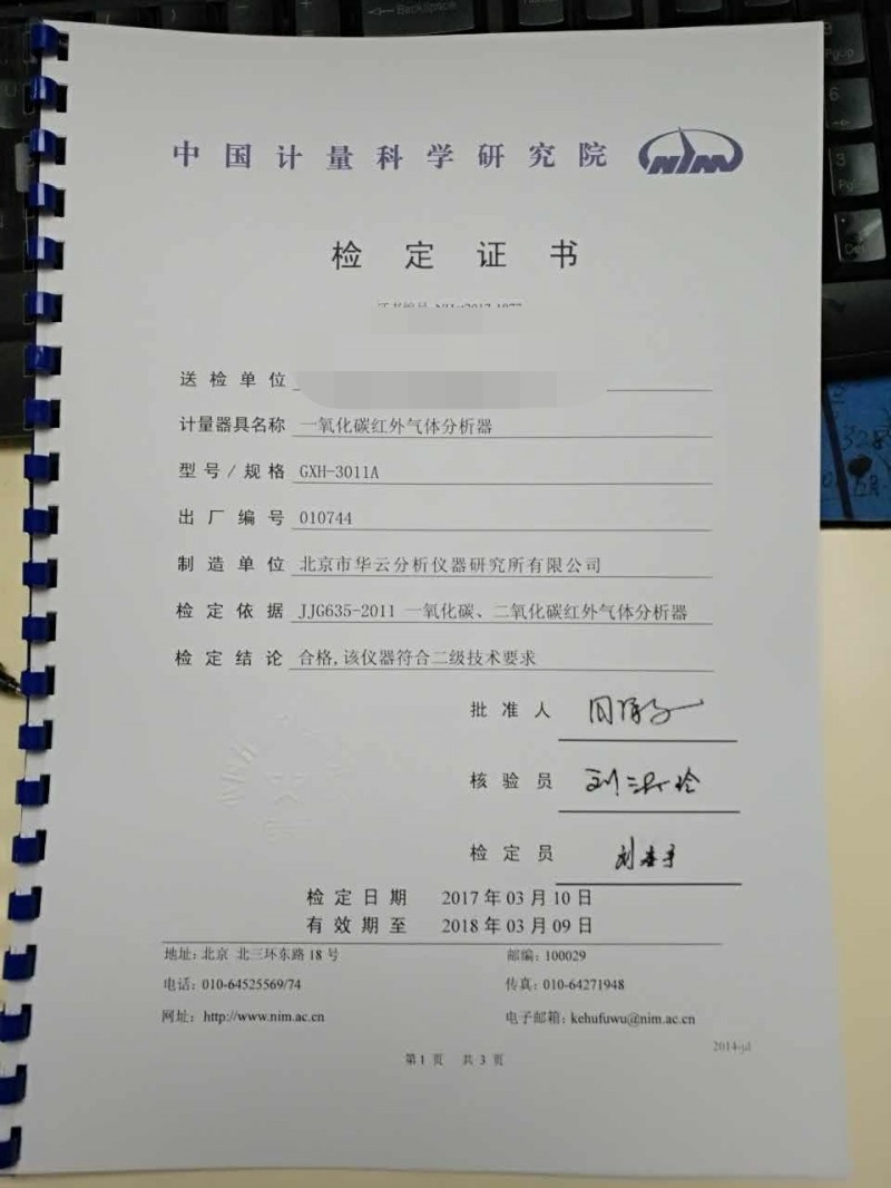 GXH-3011A計量證書1_看圖王