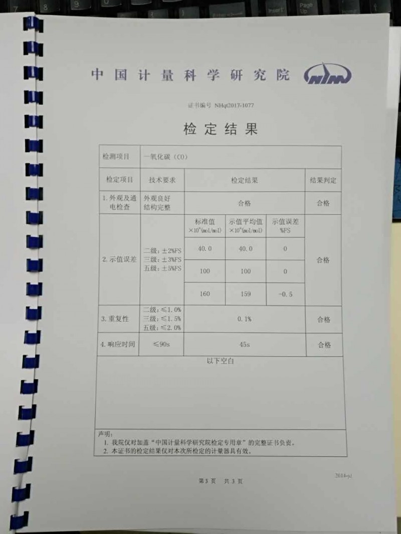GXH-3011A計量證書3