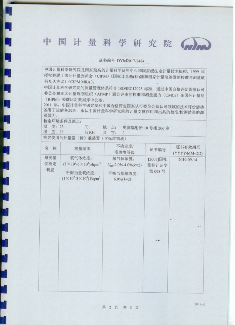 1027計量證書2