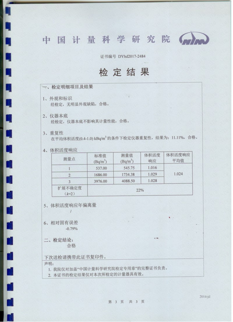 1027計量證書3