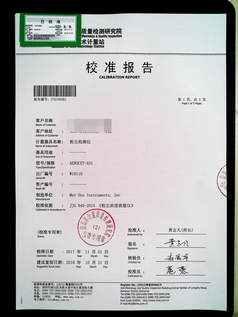 MEROCET-831計量證書1_看圖王