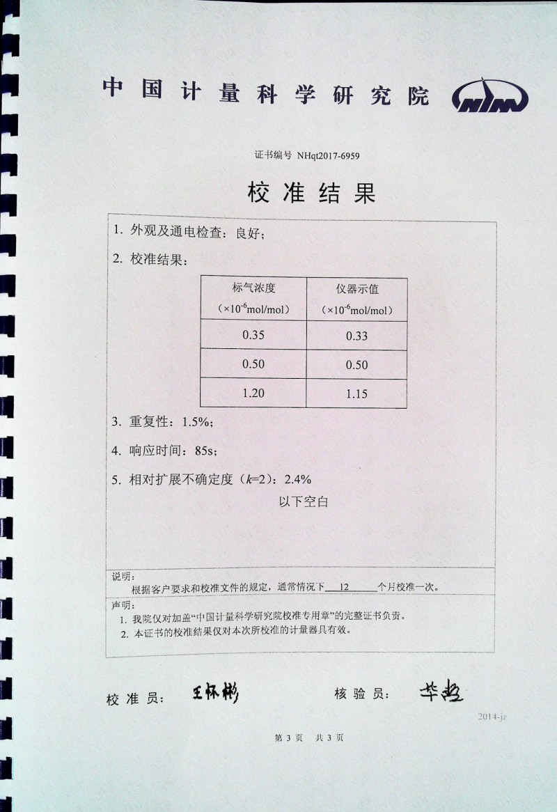 4160-2計(jì)量證書3