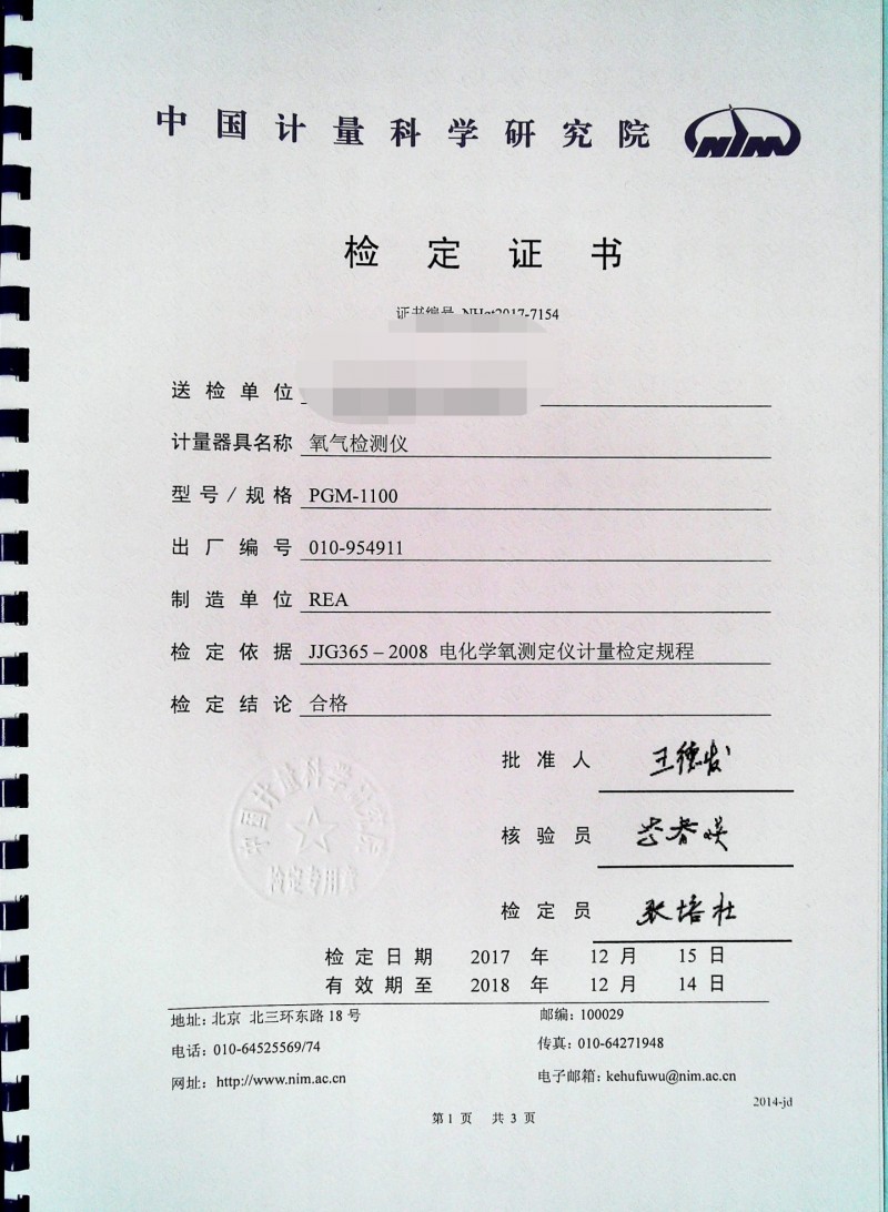山西鋼科碳材料有限公司計量證書1_看圖王