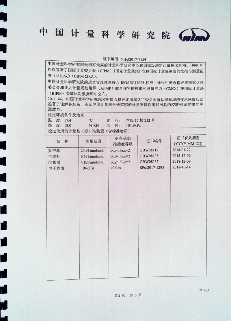 山西鋼科碳材料有限公司計量證書2