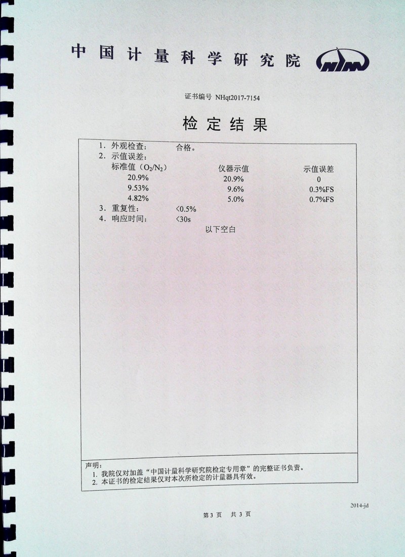 山西鋼科碳材料有限公司計量證書3