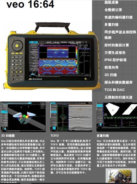 So<em></em>natest veo  相控陣超聲波探傷儀（2）0