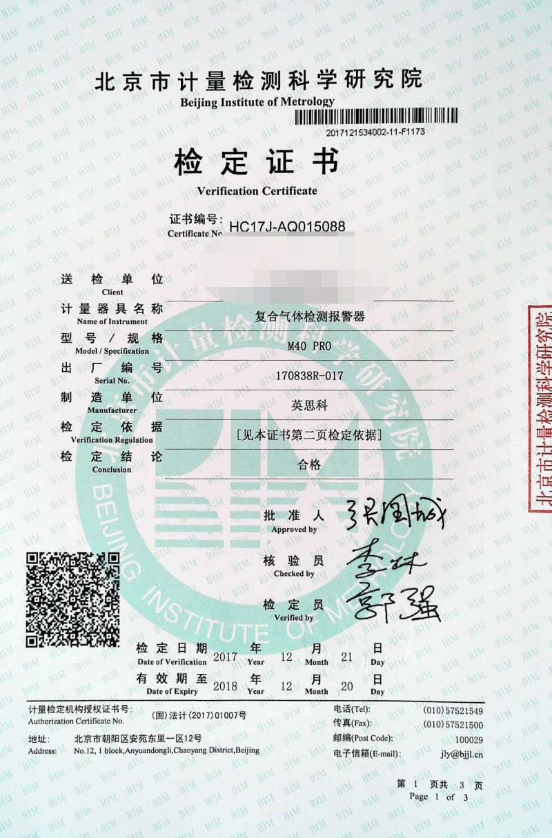 M40 PRO計量證書1_看圖王