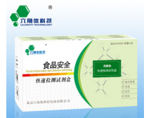 飲用水--甲醛快速檢測試劑盒