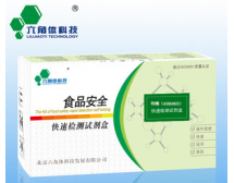 水產品--檸檬黃快速檢測試劑盒（無柱）