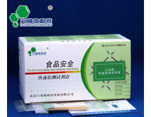 糧油--砷化物快速檢測試劑盒